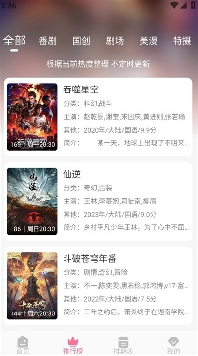 MiFun动漫无广告