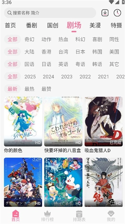MiFun动漫无广告