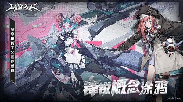 晴空之下手游安卓版