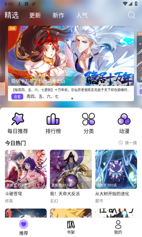 漫趣漫画软件app
