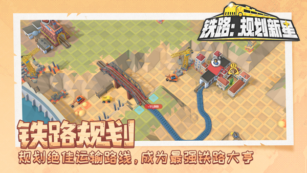 火车山谷2手机版
