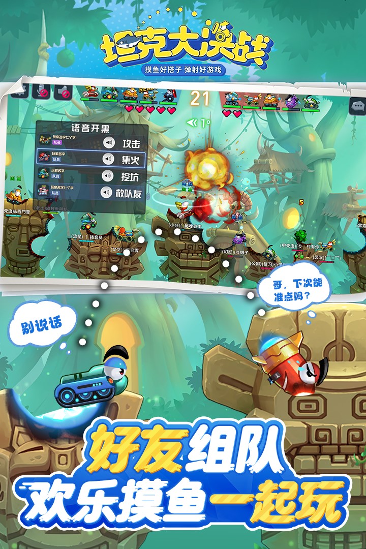 坦克大决战内置菜单版