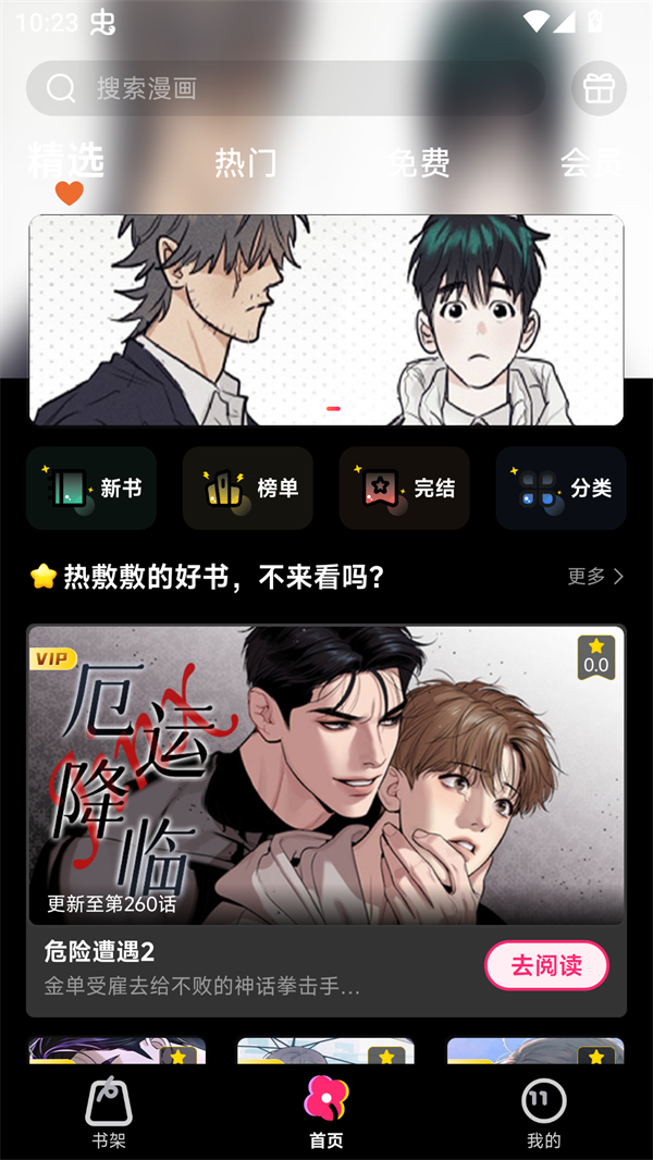 耽漫漫画APP下载正版
