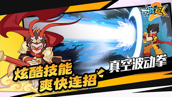 一波超人2内置菜单版