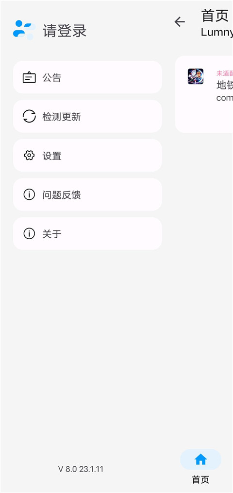 lumnytool画质助手8.0