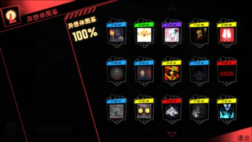 脑叶公司白夜攻略4