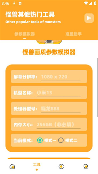 画质怪兽3.04版本