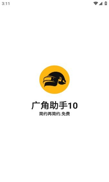 pubg超广角软件免费