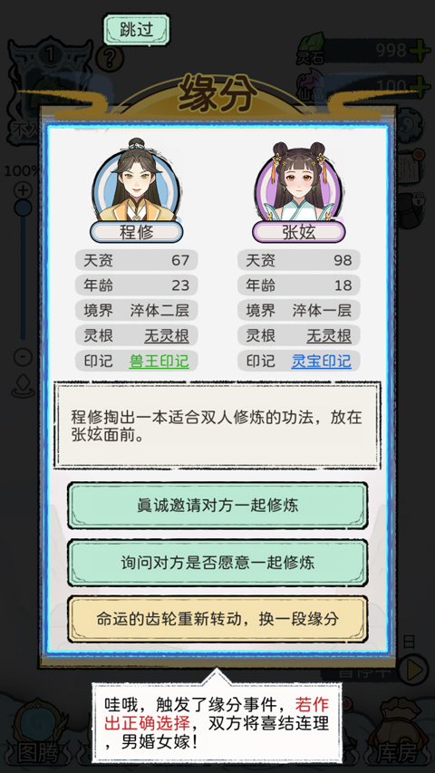 修仙世家模拟器手机版