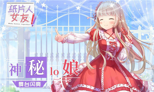 纸片人女友游戏手机版