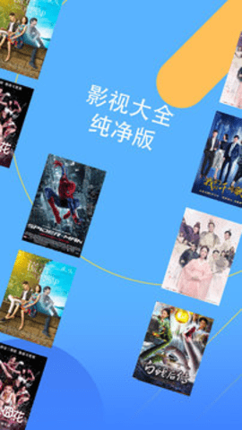 影视大全纯净版免费版