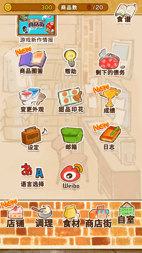 洋果子店ROSE中文版免费版