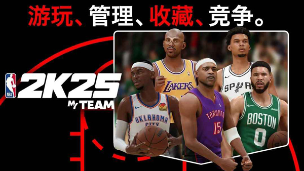 NBA2K25中文安卓手机版