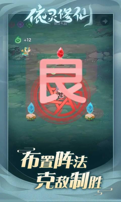 依灵修仙免广告