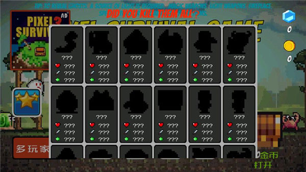 像素生存者免费版最新版