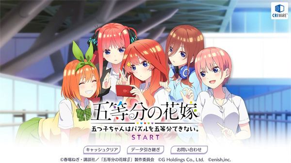 五等分的新娘手游最新版