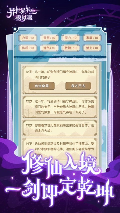 异世界转生模拟器折相思版