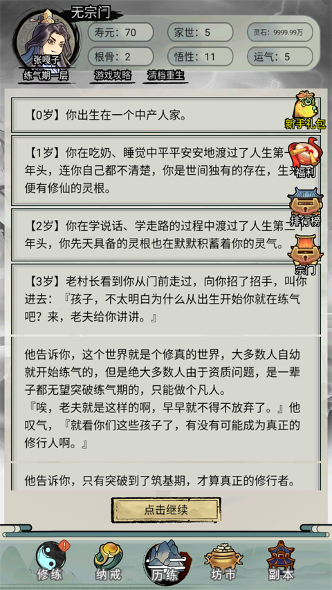 超普通修仙模拟器内置mod菜单