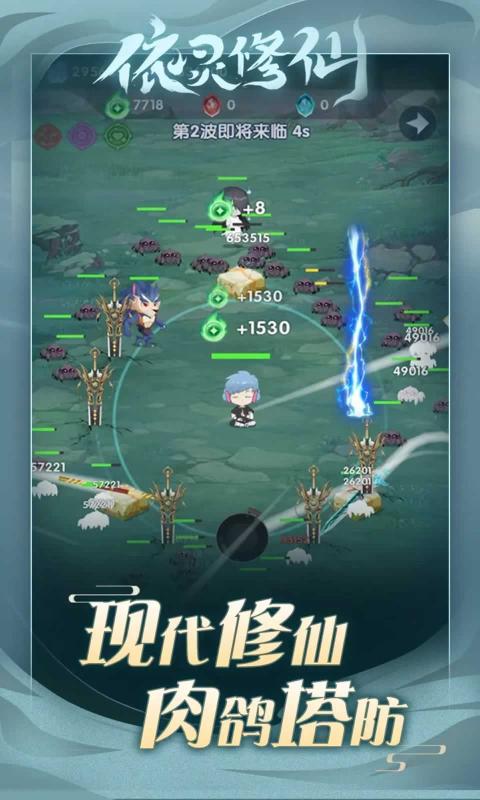 依灵修仙免广告