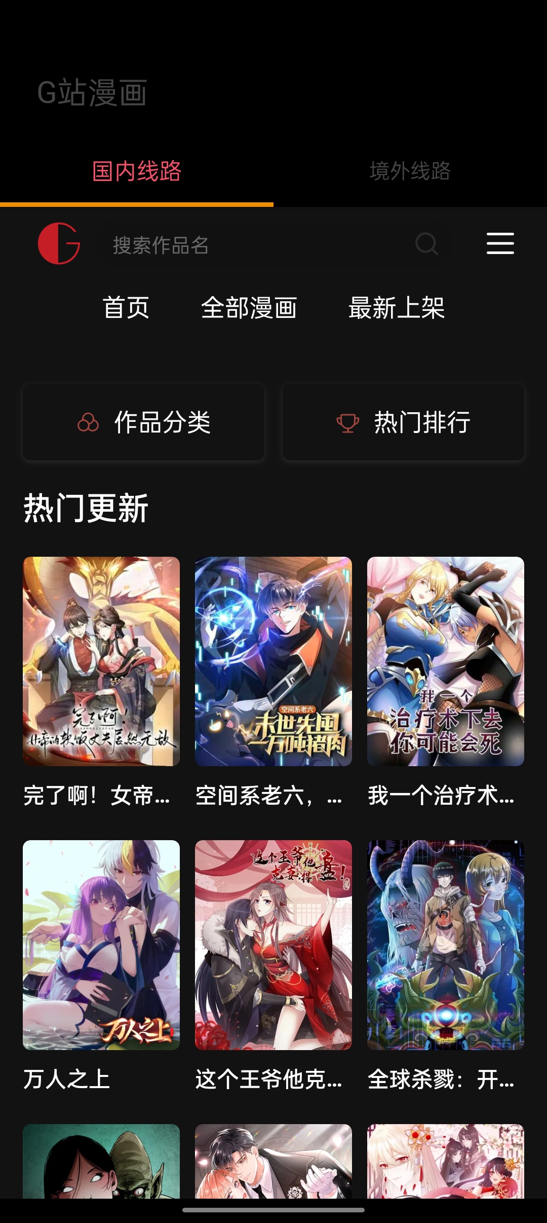 g站漫画官方app