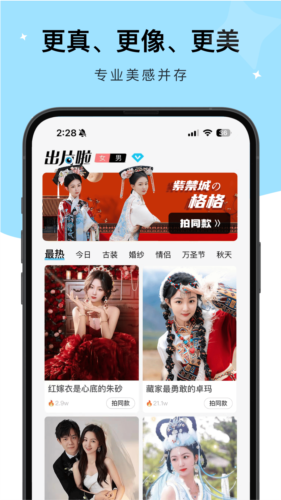 出片啦相机app