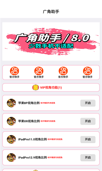 pubg超广角软件免费