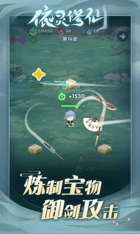 依灵修仙免广告