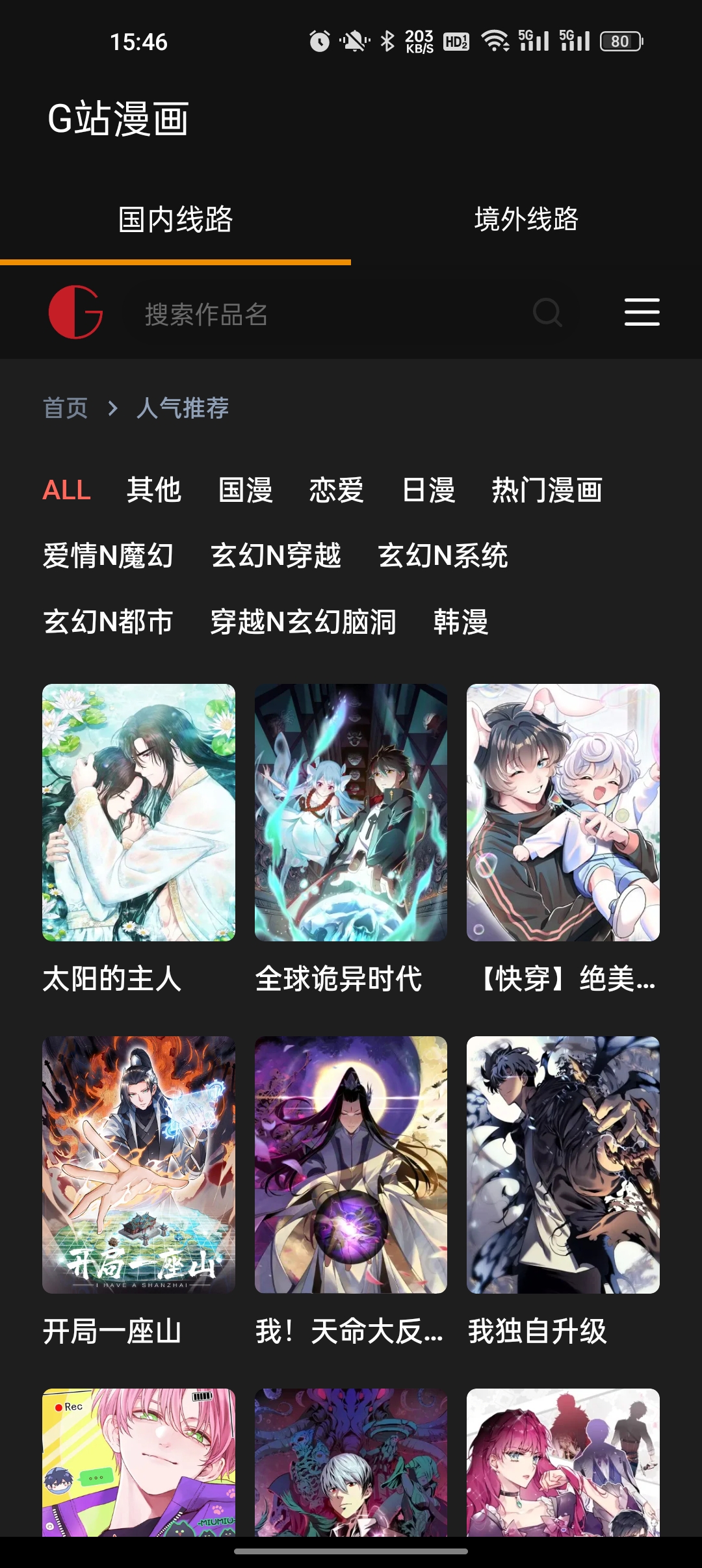 g站漫画官方app