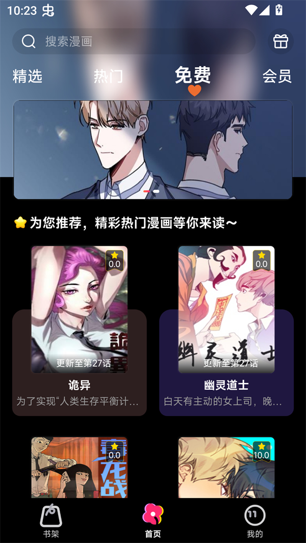 耽漫漫画APP下载正版