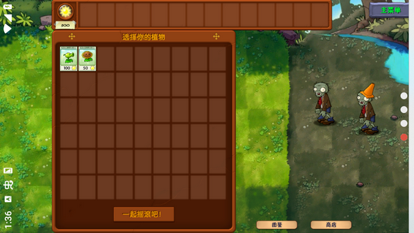 植物大战僵尸融合版3.1.1中文版