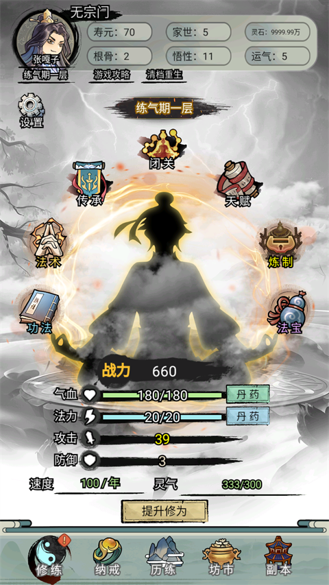 超普通修仙模拟器内置mod菜单