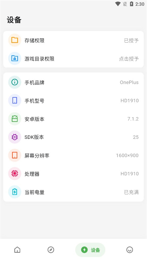 画质侠安卓免费版