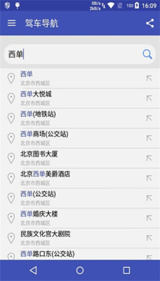 北斗地图3D导航