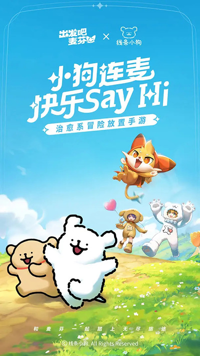 出发吧麦芬手机中文版最新版