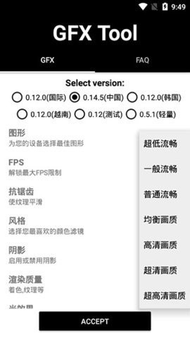gfx工具箱6.0汉化