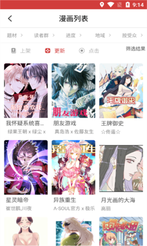 亲亲漫画无广告版