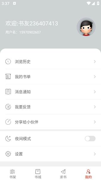 笔趣阁开心版无广告