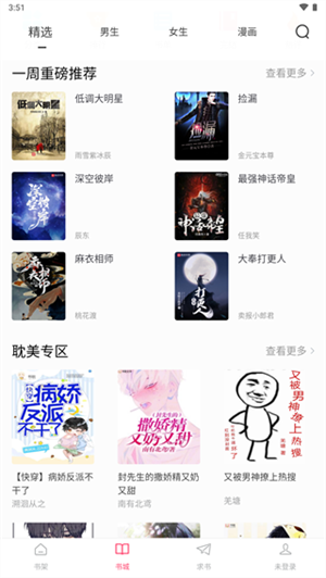 小小追书漫画app