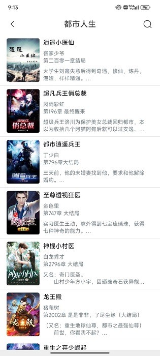 笔趣阁漫画小说免费版app