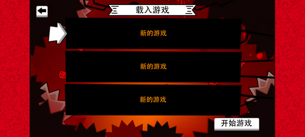 超级食肉男孩永无止境游戏