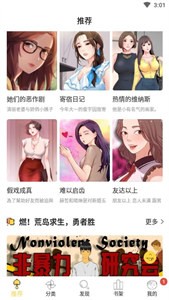 迷妹漫画免费