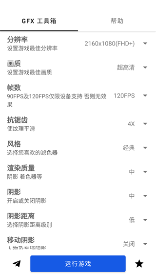 gfx工具箱6.0汉化