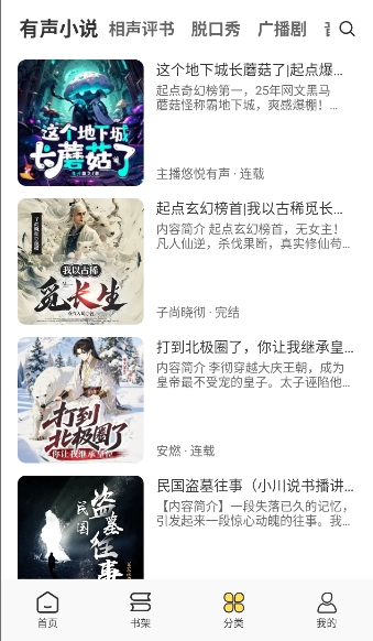 鸭趣听书app官方