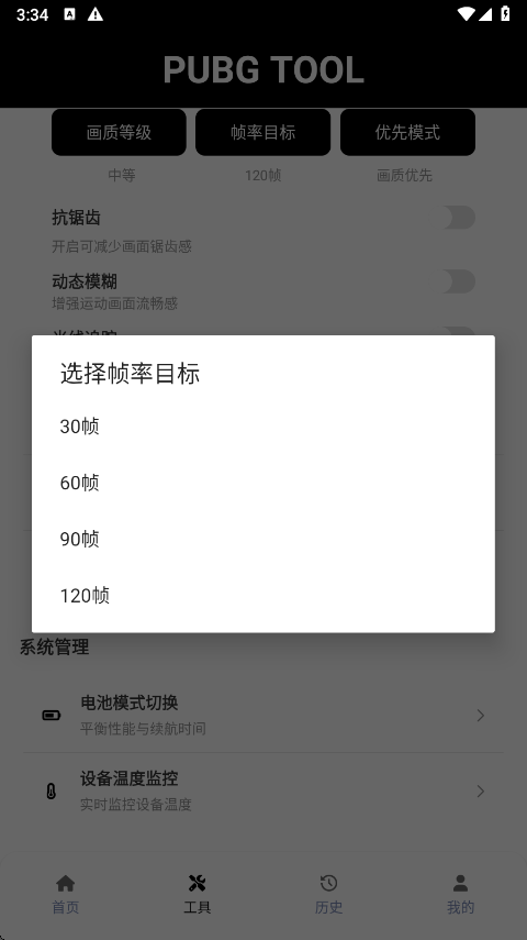 pubgtool画质助手新版本