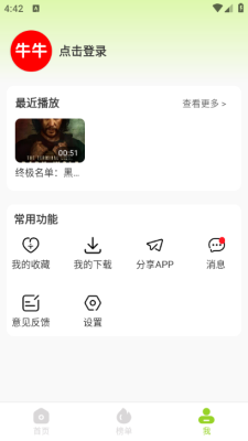 牛牛视频免费追剧