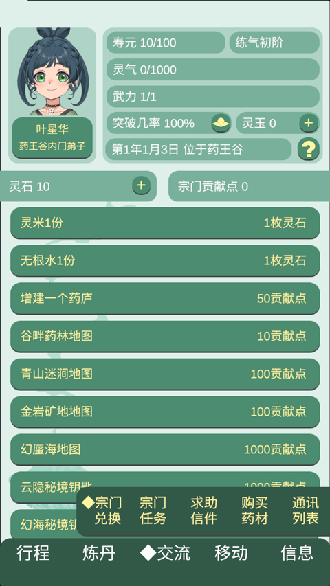 药王谷女修修炼手札内置共享存档版