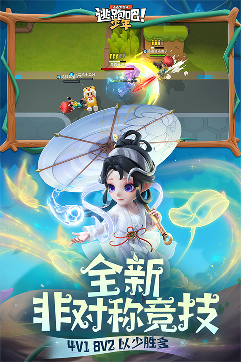 逃跑吧少年摸金模式最新版