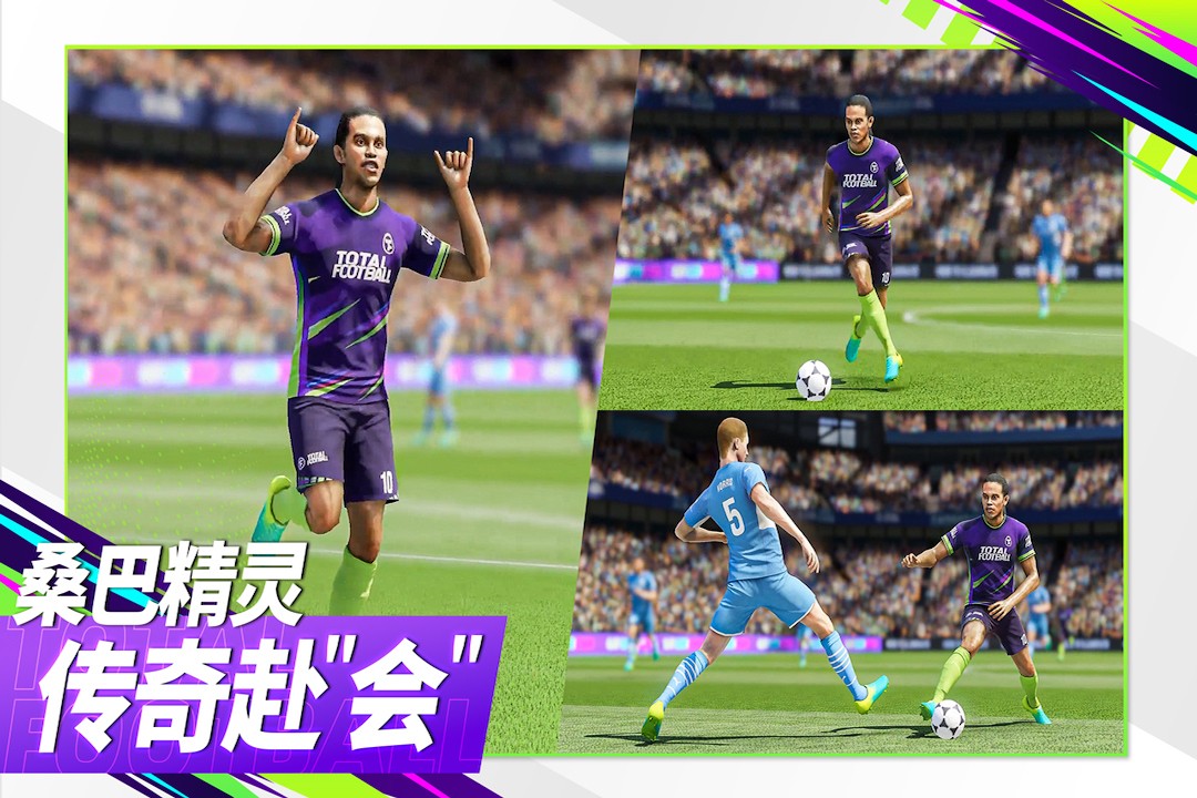 最佳球会国际服手机版