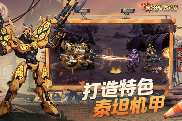 疯狂的阿尔法游戏免费版