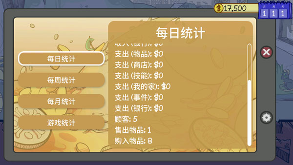 当铺人生2汉化版最新版